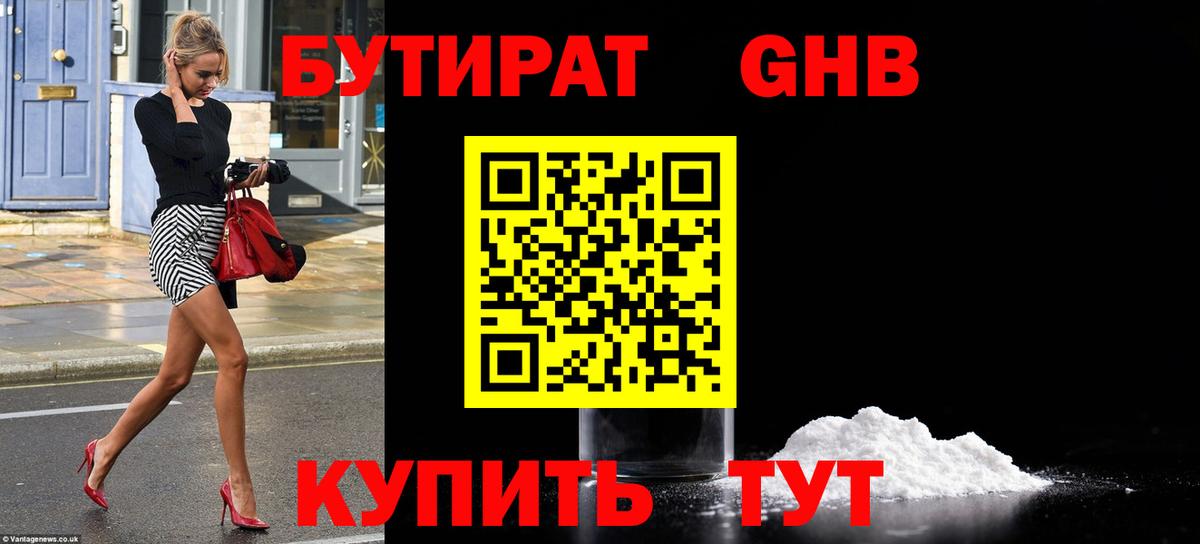 Новороссийск  БУТИРАТ оксана  Бутират  Вход с VPN 