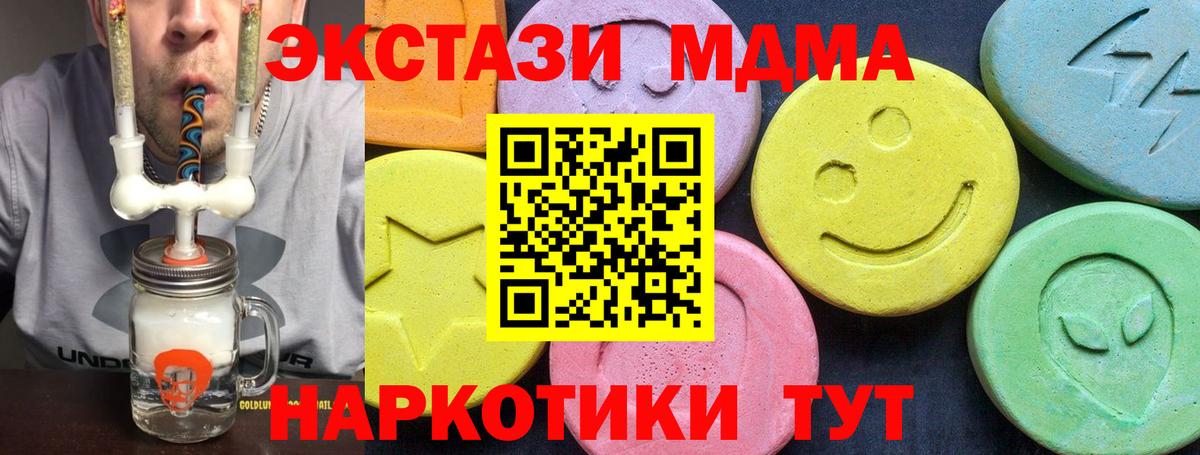 MDMA кристаллы  Вход с VPN  МДМА  Новороссийск  МДМА Molly 