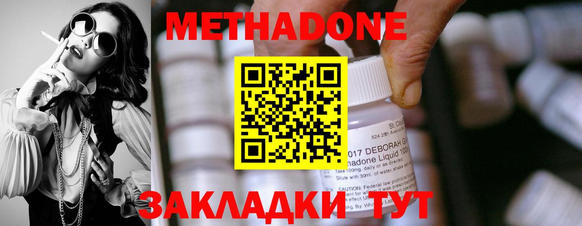 Новороссийск  Метадон белоснежный  МЕТАДОН мёд  Вход с VPN 