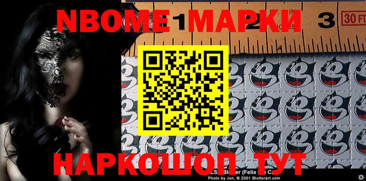 Марки NBOMe 1,8мг  как найти наркотики  Марки 25I-NBOMe  Новороссийск  Марки NBOMe 1,8мг  Вход с VPN 