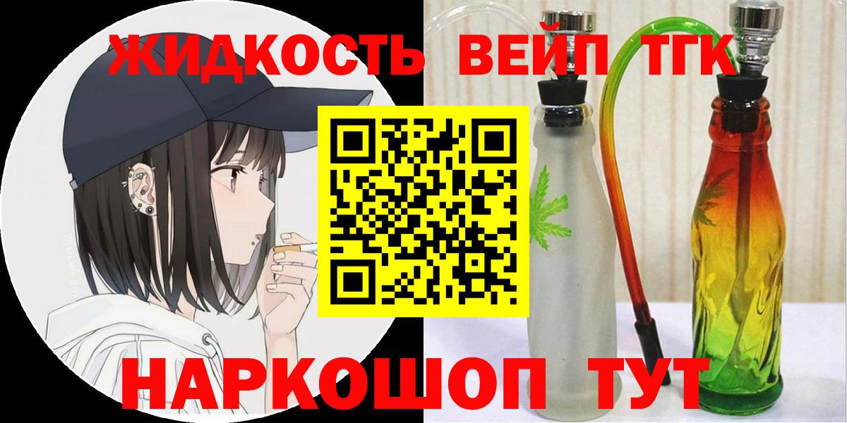 Дистиллят ТГК вейп Новороссийск