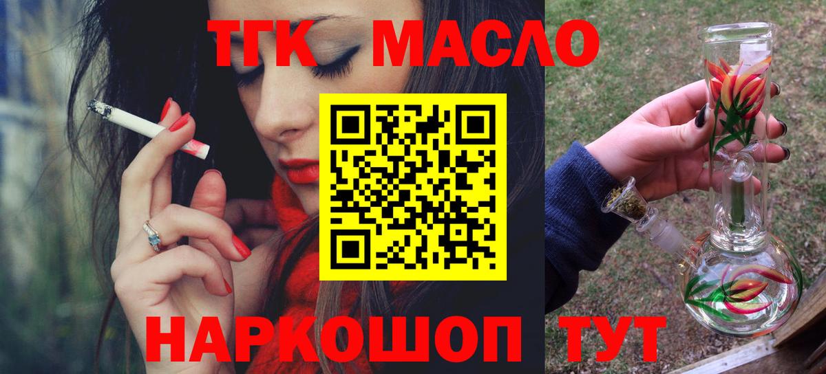 Дистиллят ТГК гашишное масло  Дистиллят ТГК вейп с тгк  Новороссийск  Вход с VPN 